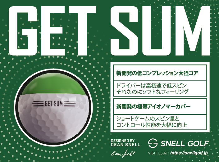 GET SUM 2024モデル