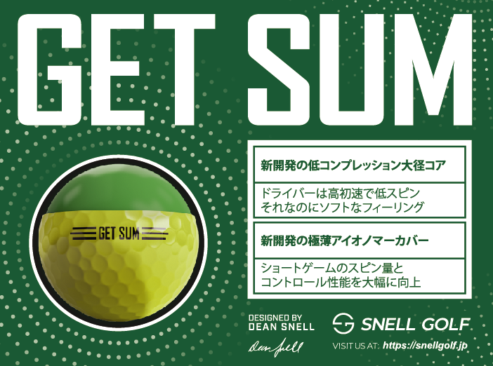 GET SUM 2024モデル