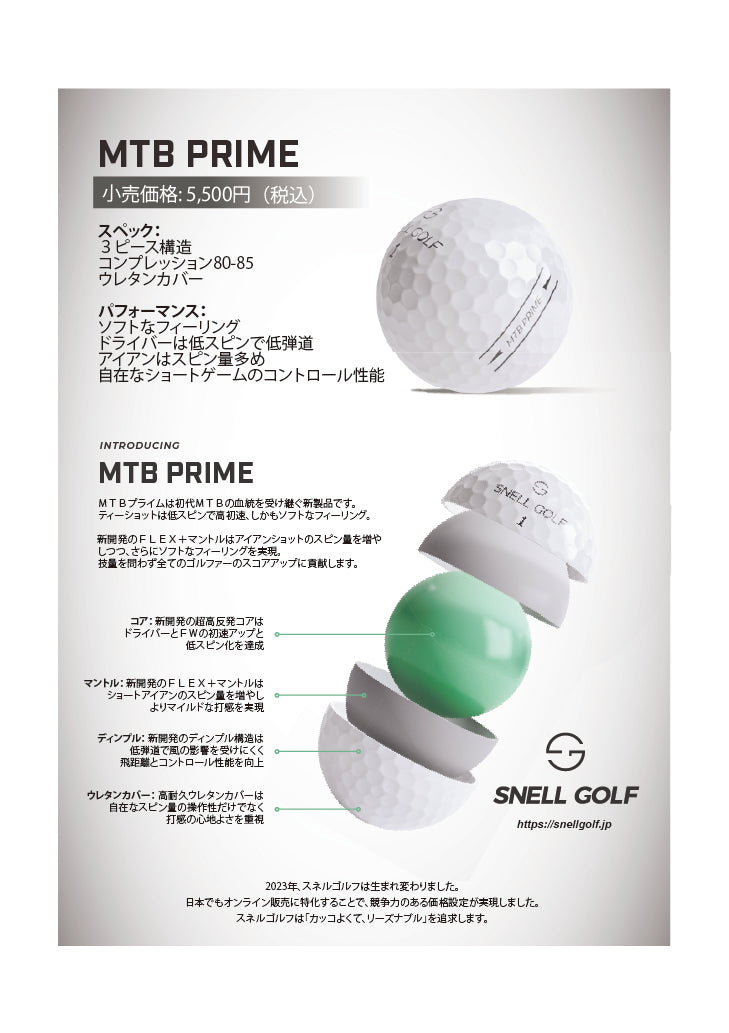 2023年新モデル■Snell Golf テスティングパック MTB PRIME & MTB PRIME X(白)各1スリーブ(全6球) ■ オンライン限定商品★お一人様1点限り