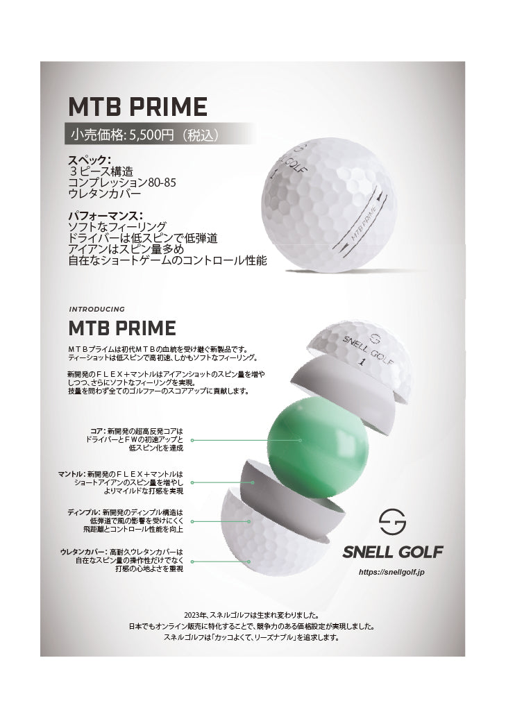 2023年新モデル■Snell Golf MTB PRIME（白）１ダース 日本正規品 ■ USGA/R&A公認球 ■ オンライン限定商品★まとめ買い割引あり