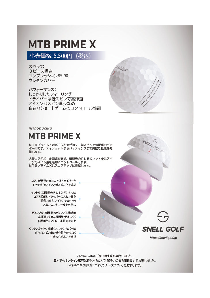 2023年新モデル■Snell Golf MTB PRIME X（白）1ダース 日本正規品 ■ USGA/R&A公認球 ■ オンライン限定商品★まとめ買い割引あり